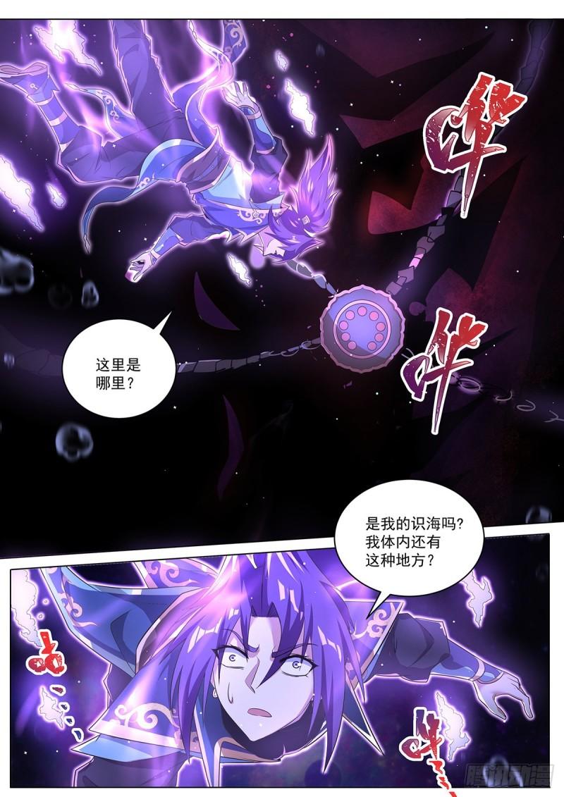 我们反派才不想当踏脚石漫画,19.天魔封印9图