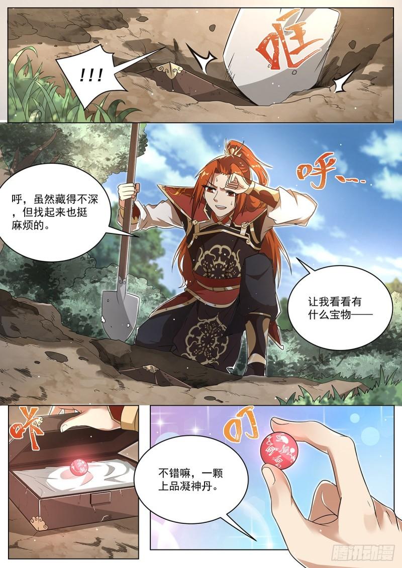 我们反派才不想当踏脚石漫画,19.天魔封印2图