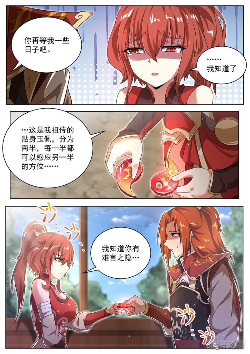 我们反派才不想当踏脚石漫画,21.变身8图