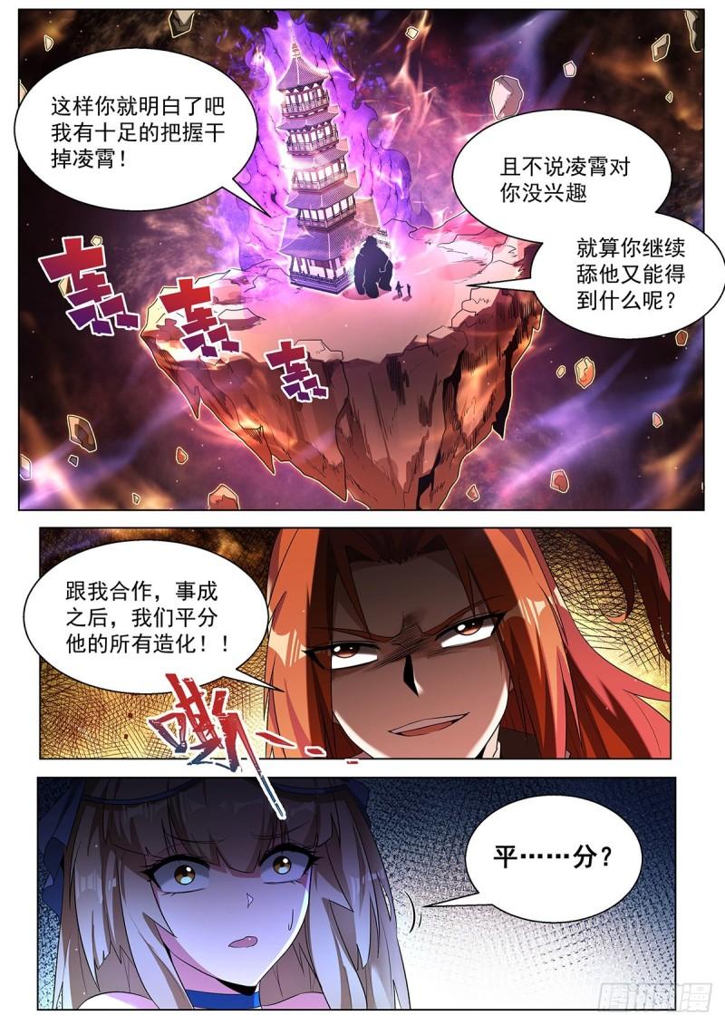 我们反派才不想当踏脚石笔趣阁免费阅读漫画,22.怎么选10图