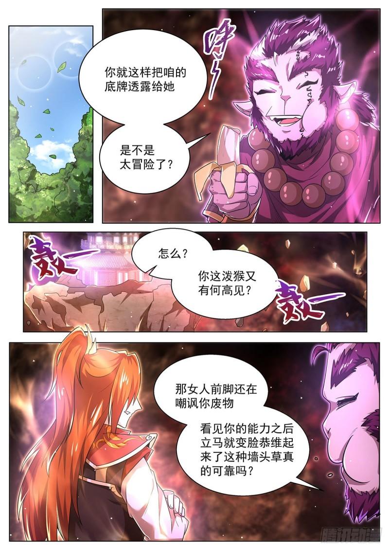 我们反派才不想当踏脚石漫画,23.尽在掌握4图