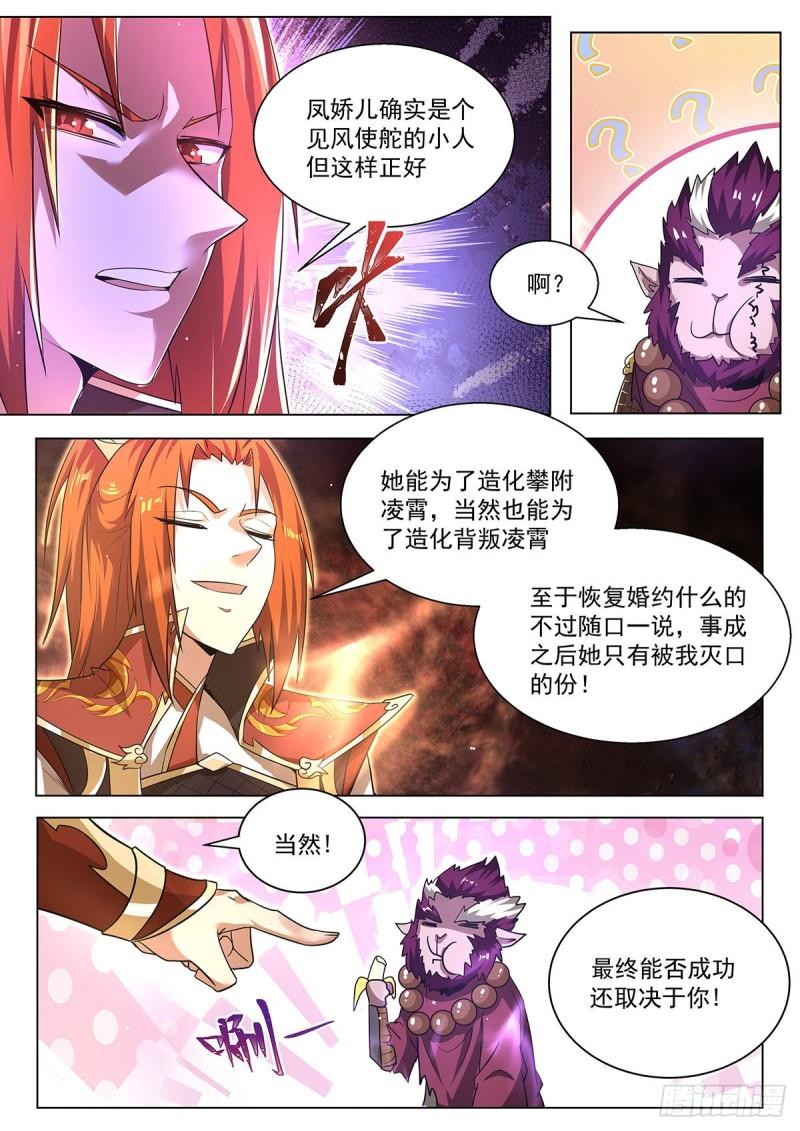 我们反派才不想当踏脚石漫画,23.尽在掌握5图