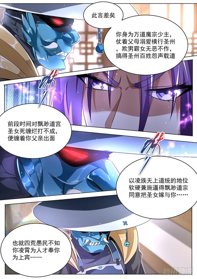 我们反派才不想当踏脚石漫画,24.青刃8图