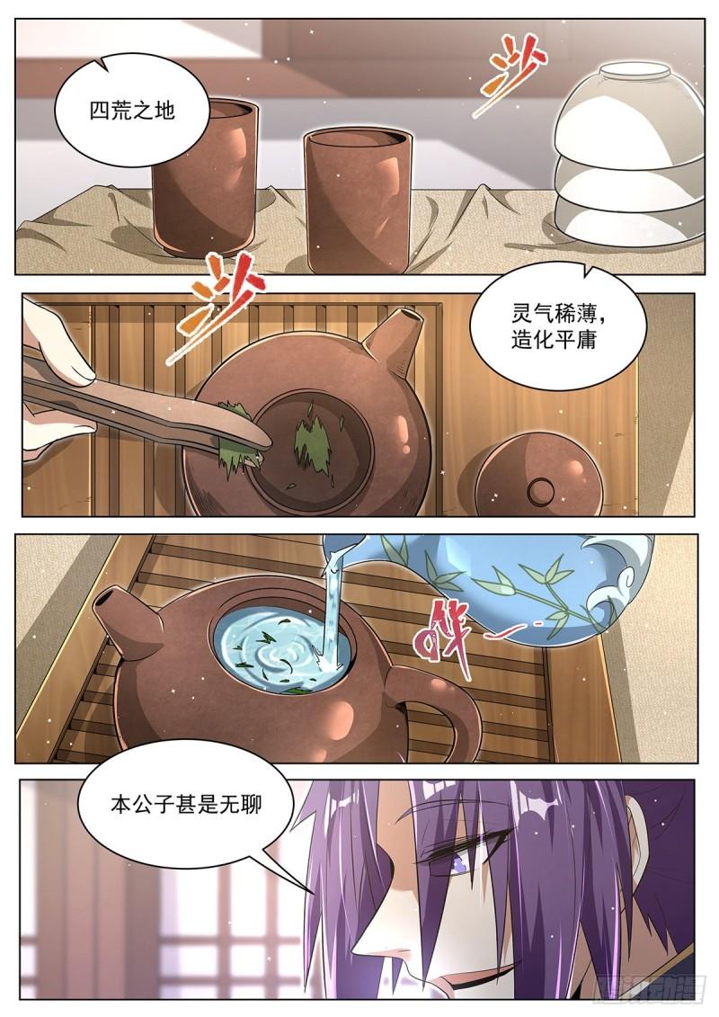 我们反派才不想当踏脚石漫画,24.青刃2图