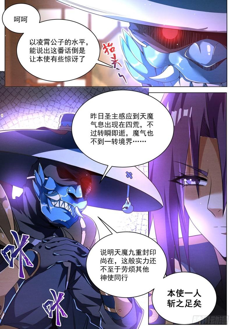 我们反派才不想当踏脚石漫画,24.青刃5图