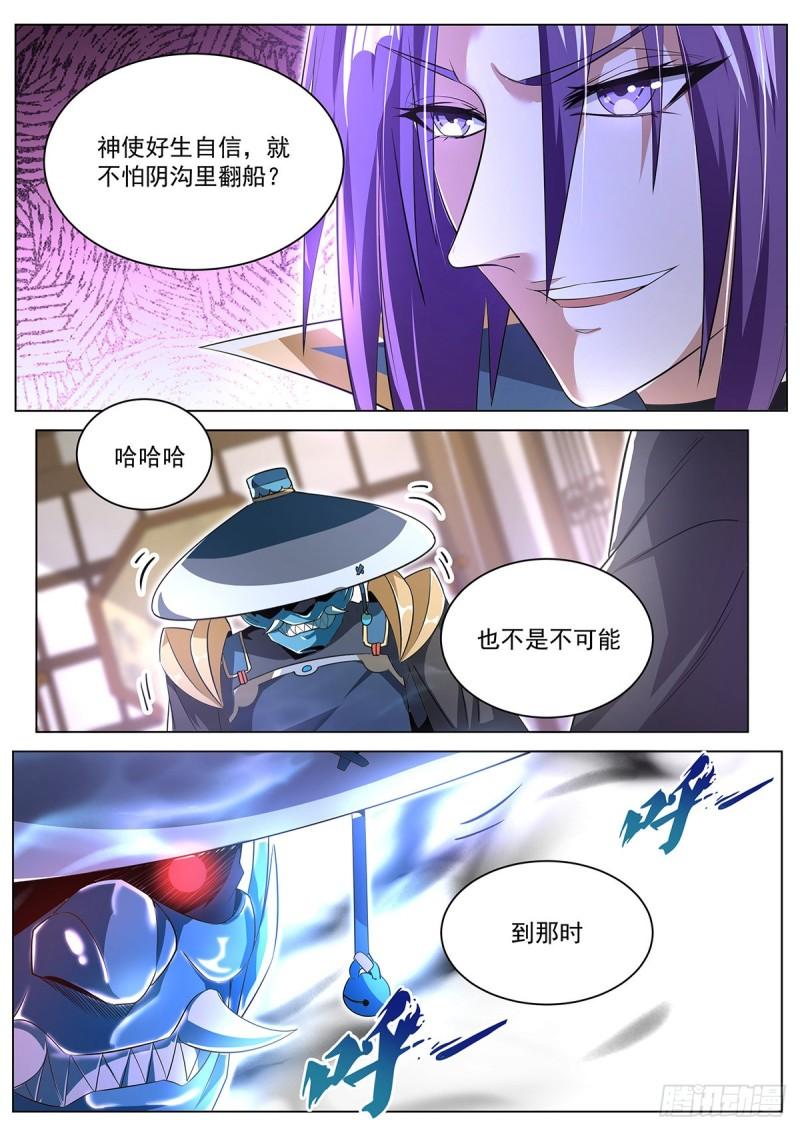 我们反派才不想当踏脚石漫画,24.青刃6图