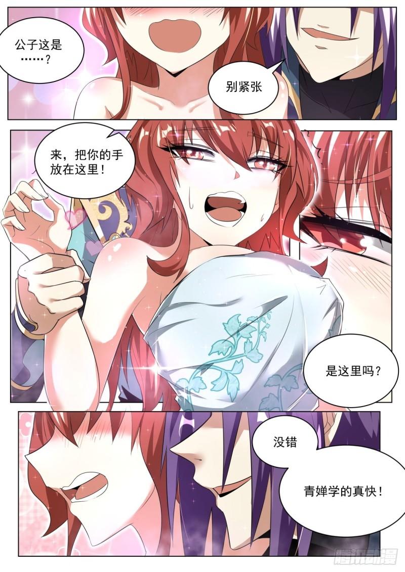 我们反派才不想当踏脚石漫画,27.正反殊途2图