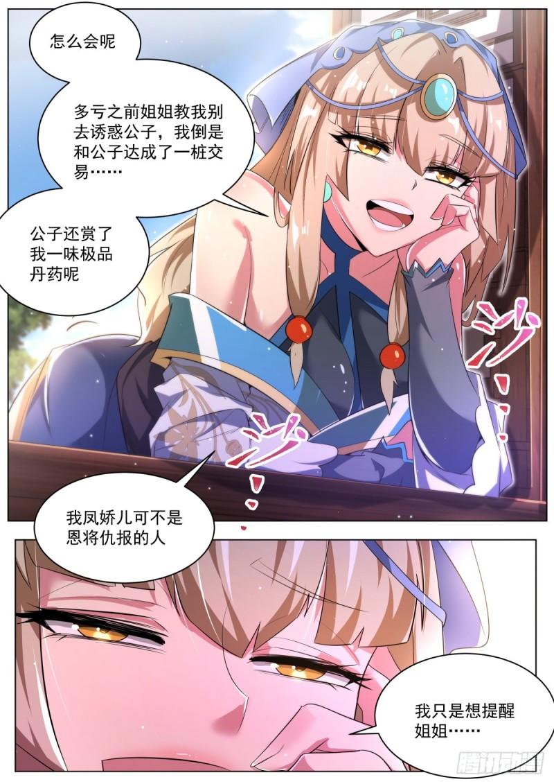 我们反派才不想当踏脚石漫画,27.正反殊途9图