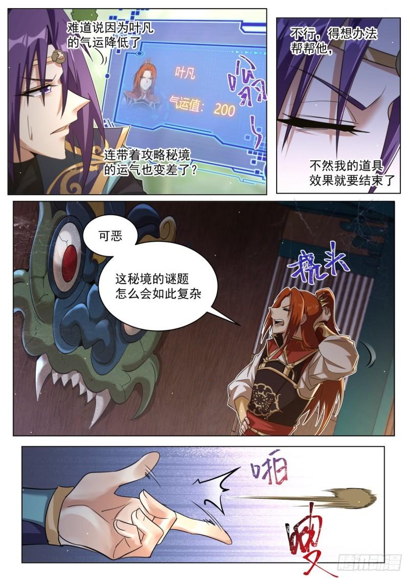 我们反派才不想当踏脚石漫画,28.运气变差？5图