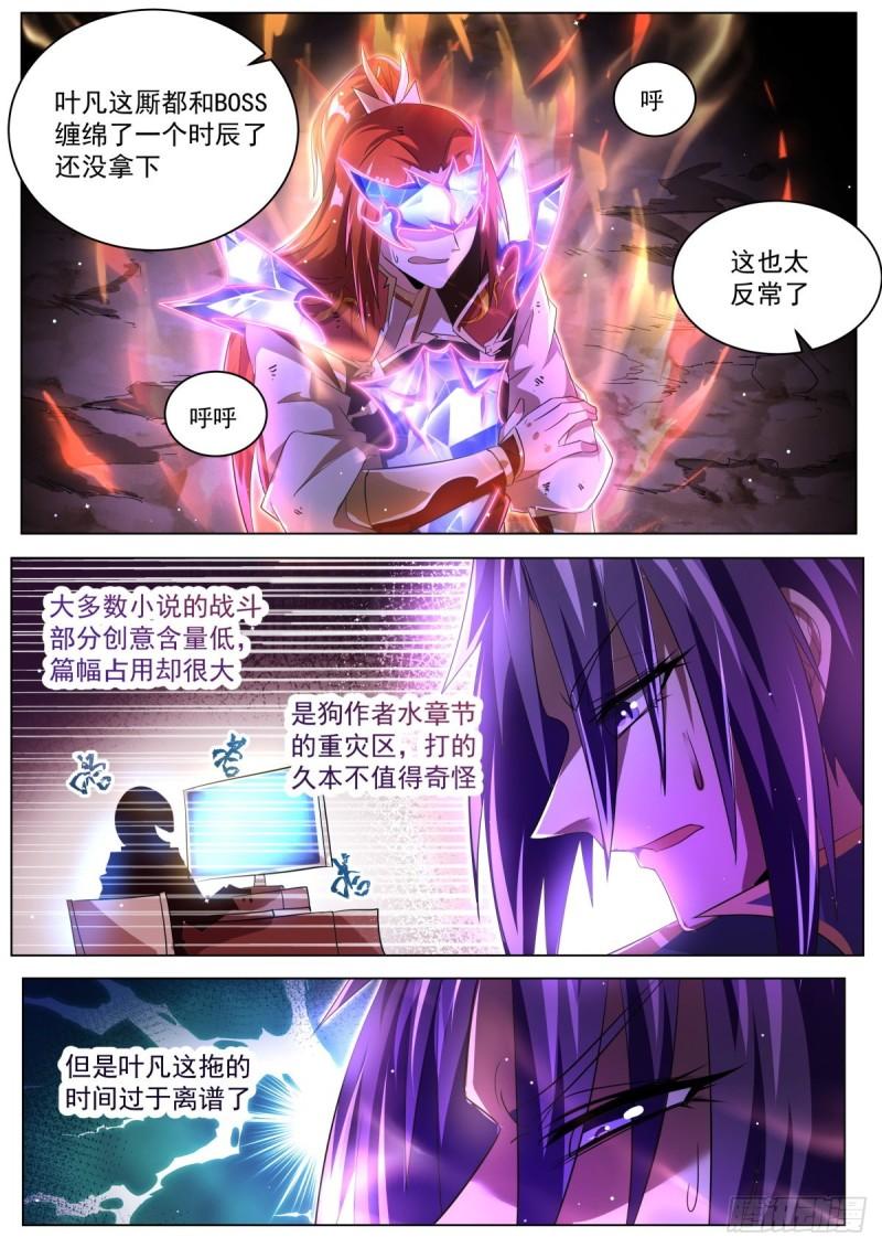 我们反派才不想当踏脚石漫画,29 水沝淼㵘9图