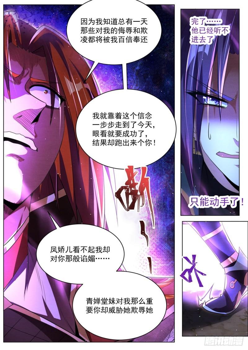 我们反派才不想当踏脚石漫画,30.陷阱10图