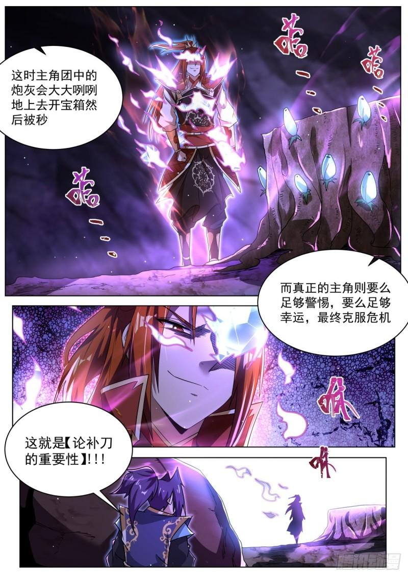 我们反派才不想当踏脚石漫画,30.陷阱4图