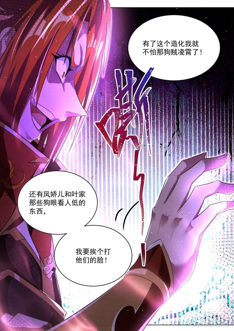 我们反派才不想当踏脚石漫画,30.陷阱6图