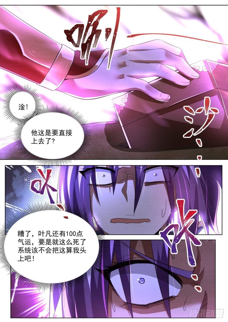 我们反派才不想当踏脚石漫画,30.陷阱7图