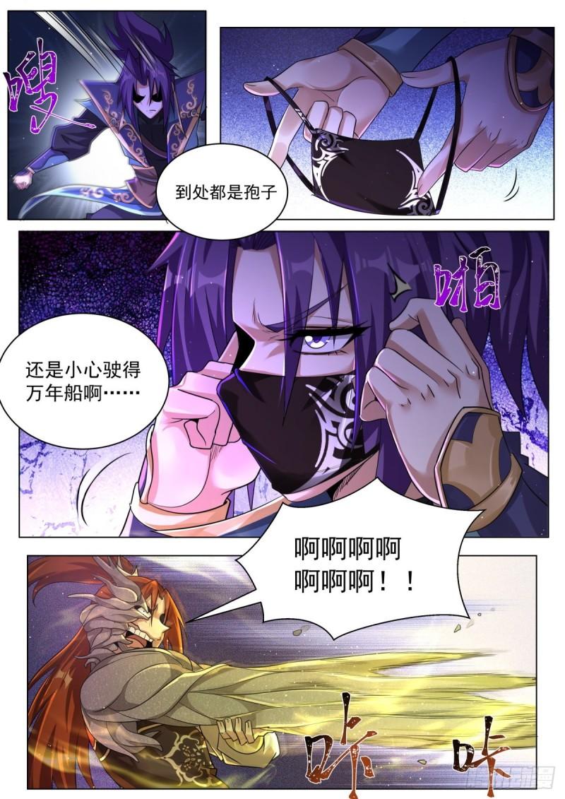 我们反派才不想当踏脚石漫画,31.爆·炸6图