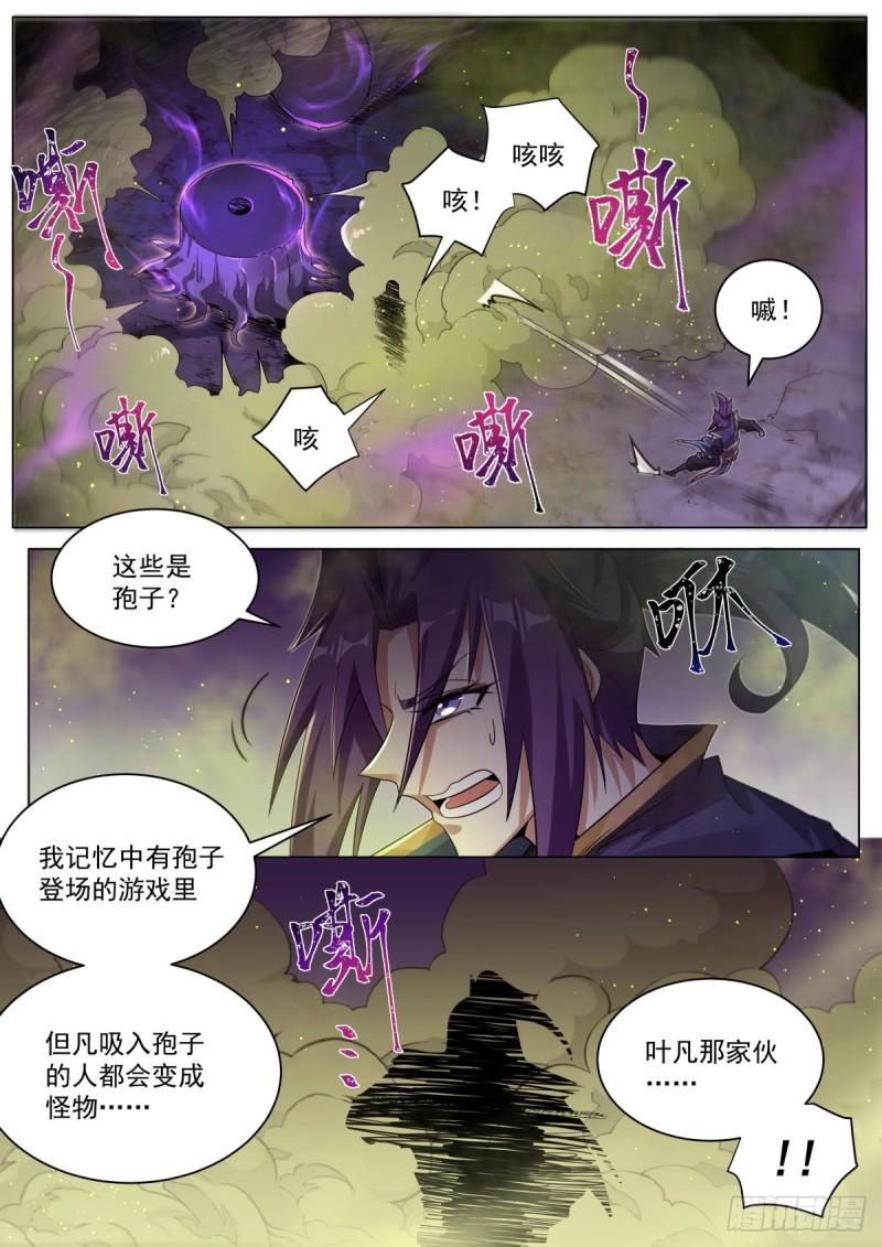 我们反派才不想当踏脚石漫画,31.爆·炸2图