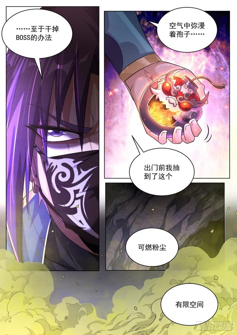 我们反派才不想当踏脚石漫画,31.爆·炸9图