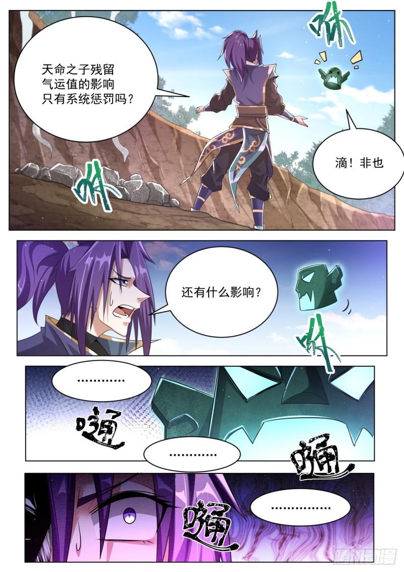 我们反派才不想当踏脚石漫画,33.惩罚二度8图