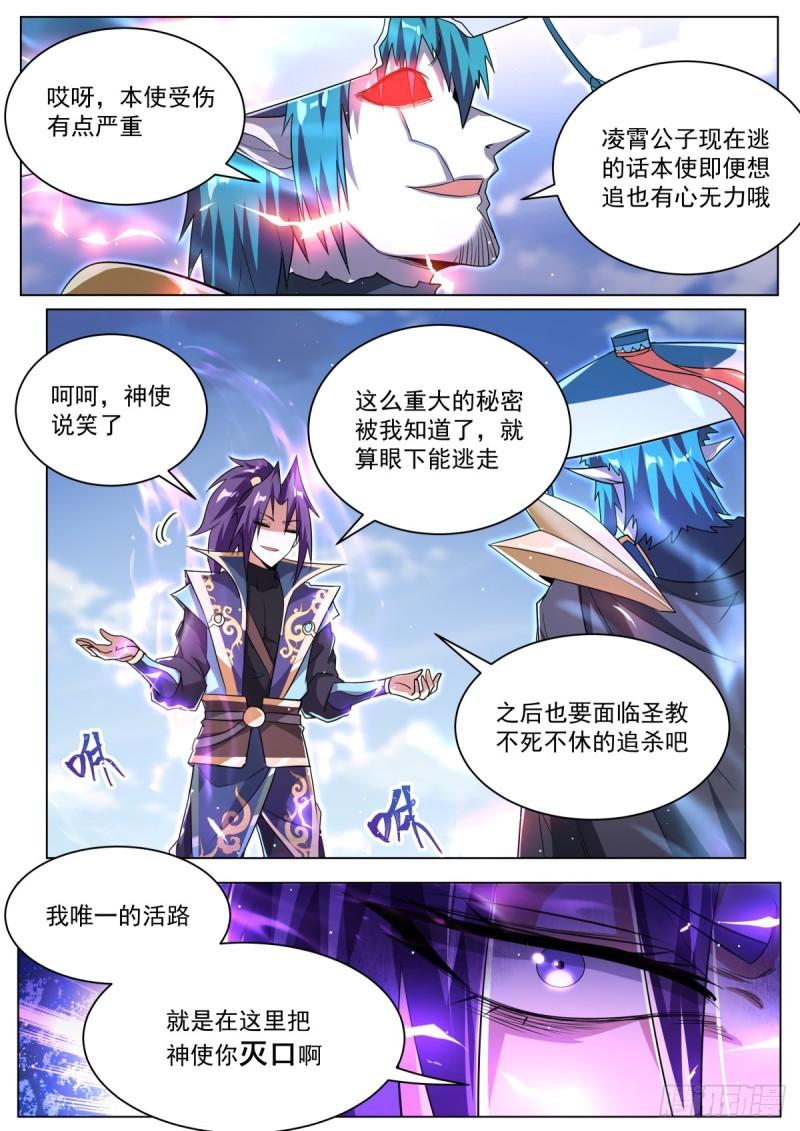 我们反派才不想当踏脚石漫画,36.神使的秘密6图