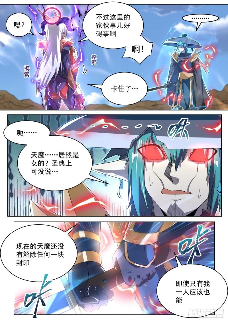 我们反派才不想当踏脚石漫画,38 魔临11图