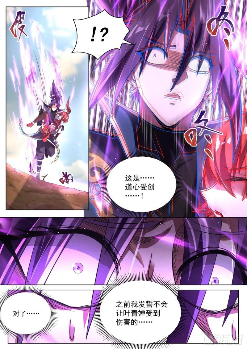 我们反派才不想当踏脚石漫画,38 魔临4图