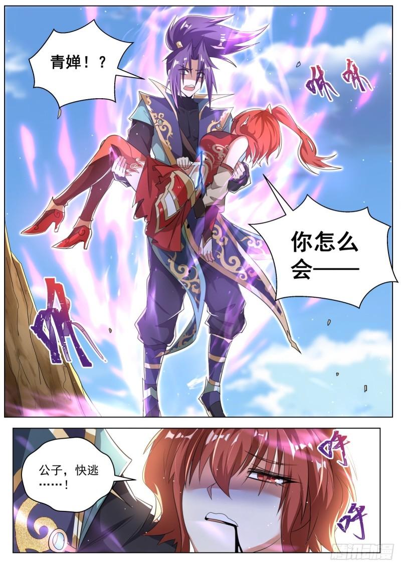 我们反派才不想当踏脚石漫画,38 魔临2图