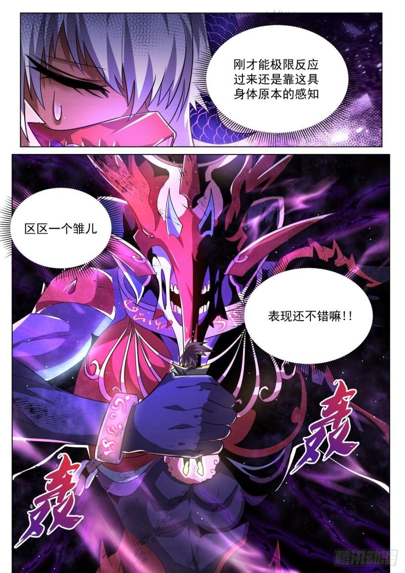 我们反派才不想当踏脚石漫画,40.圣教底蕴11图