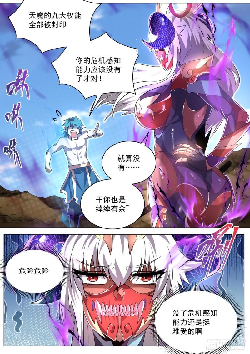 我们反派才不想当踏脚石漫画,40.圣教底蕴10图