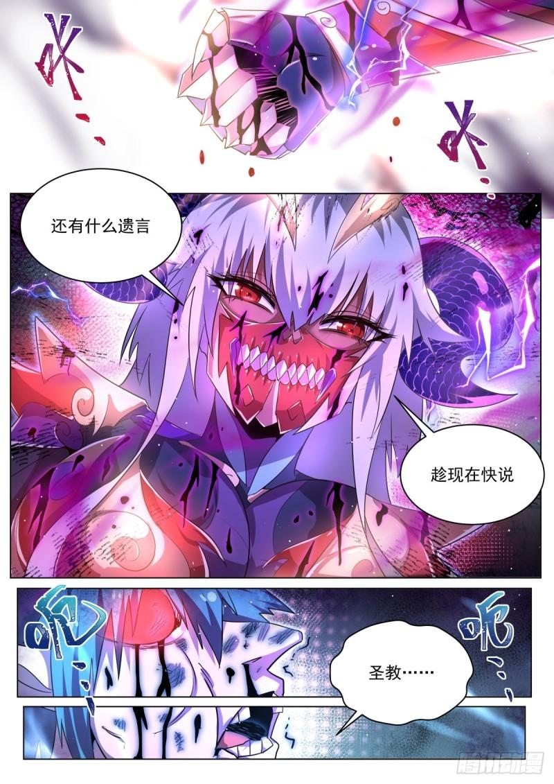 我们反派才不想当踏脚石漫画,41.最朴素的攻击10图