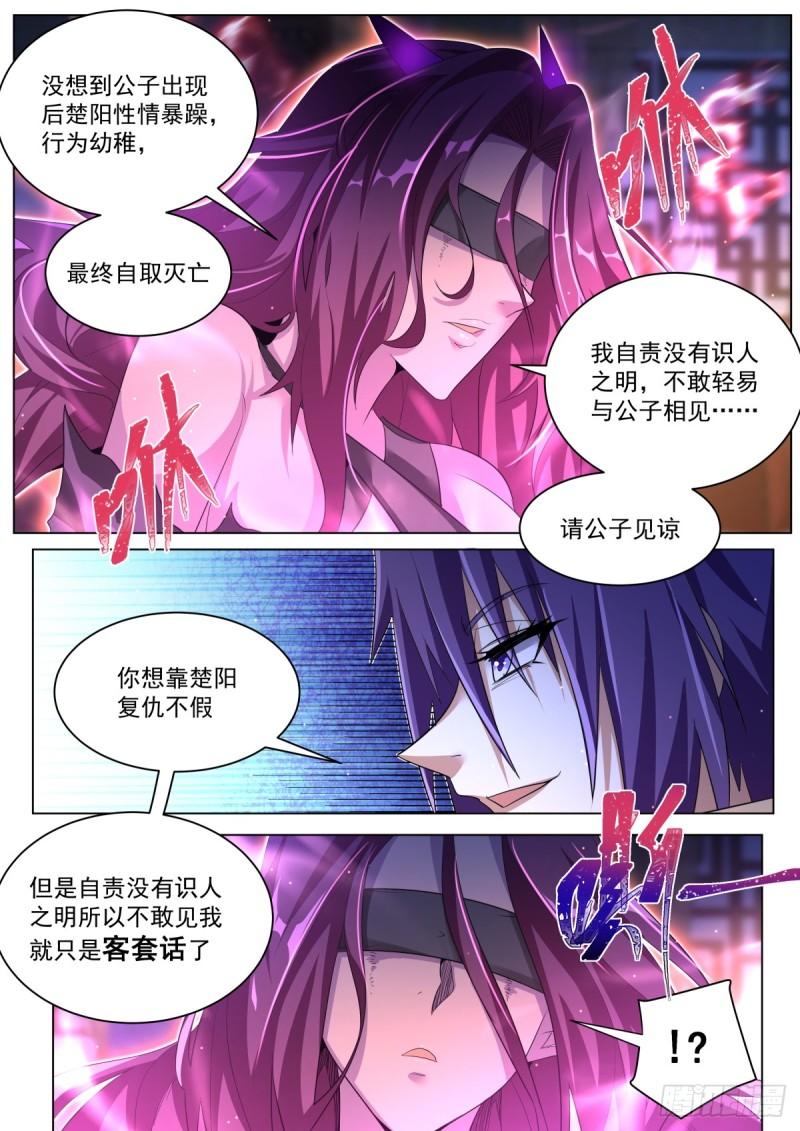 我们反派才不想当踏脚石漫画,43.瞑凤一族7图