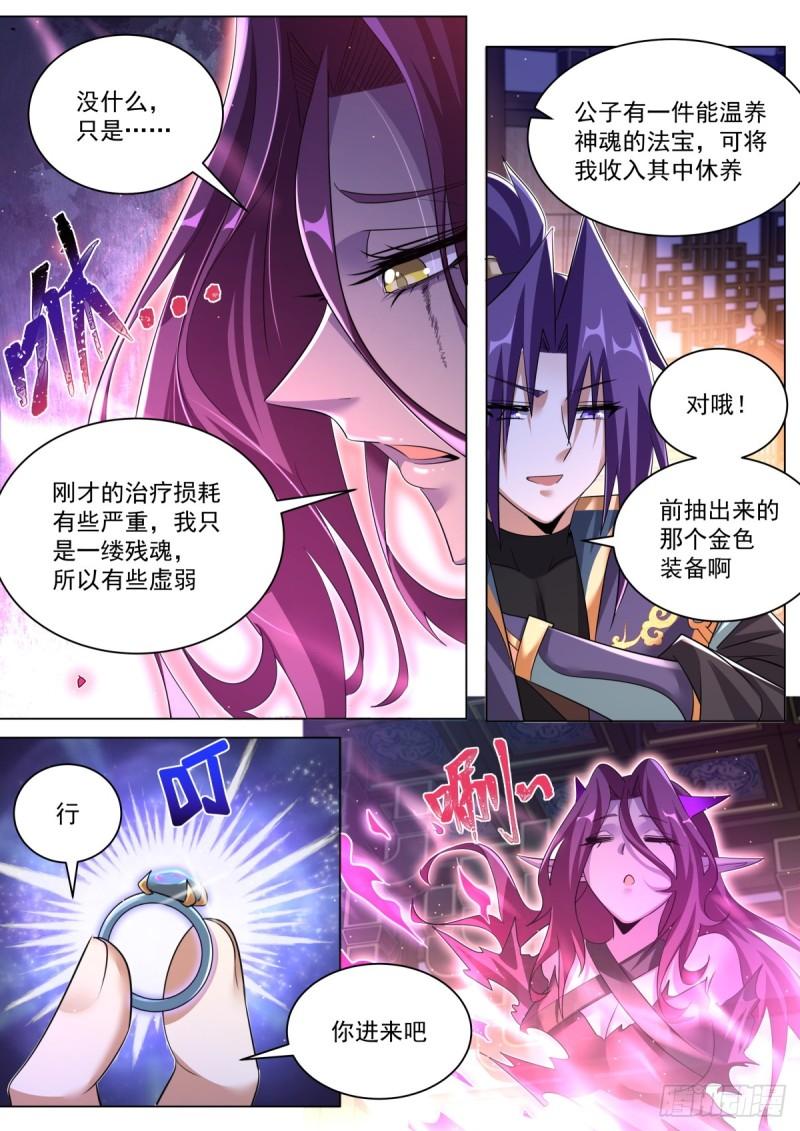 我们反派才不想当踏脚石笔趣阁免费阅读漫画,44.天魔现身5图