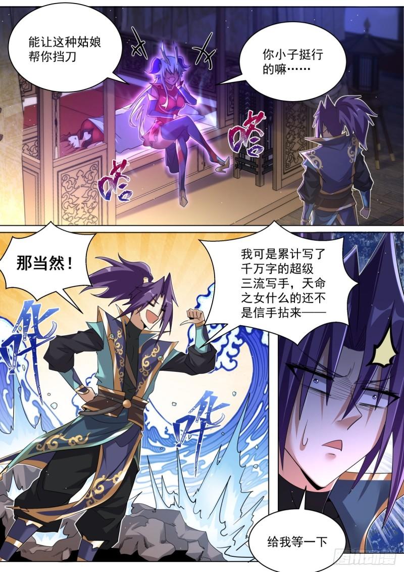 我们反派才不想当踏脚石笔趣阁免费阅读漫画,44.天魔现身8图