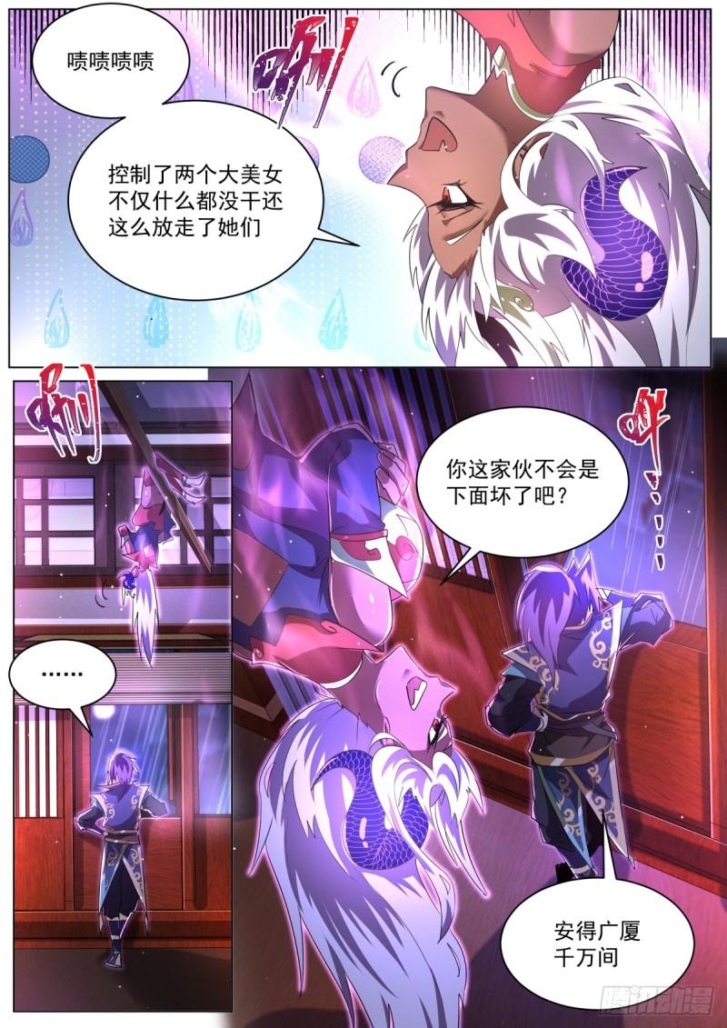 我们反派才不想当踏脚石简介漫画,47 天魔之角11图