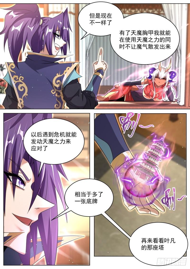 我们反派才不想当踏脚石简介漫画,47 天魔之角3图