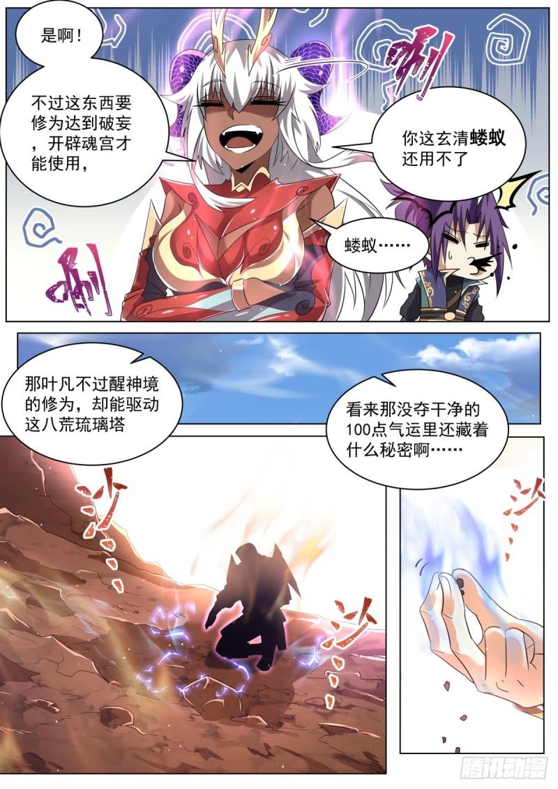 我们反派才不想当踏脚石简介漫画,47 天魔之角5图