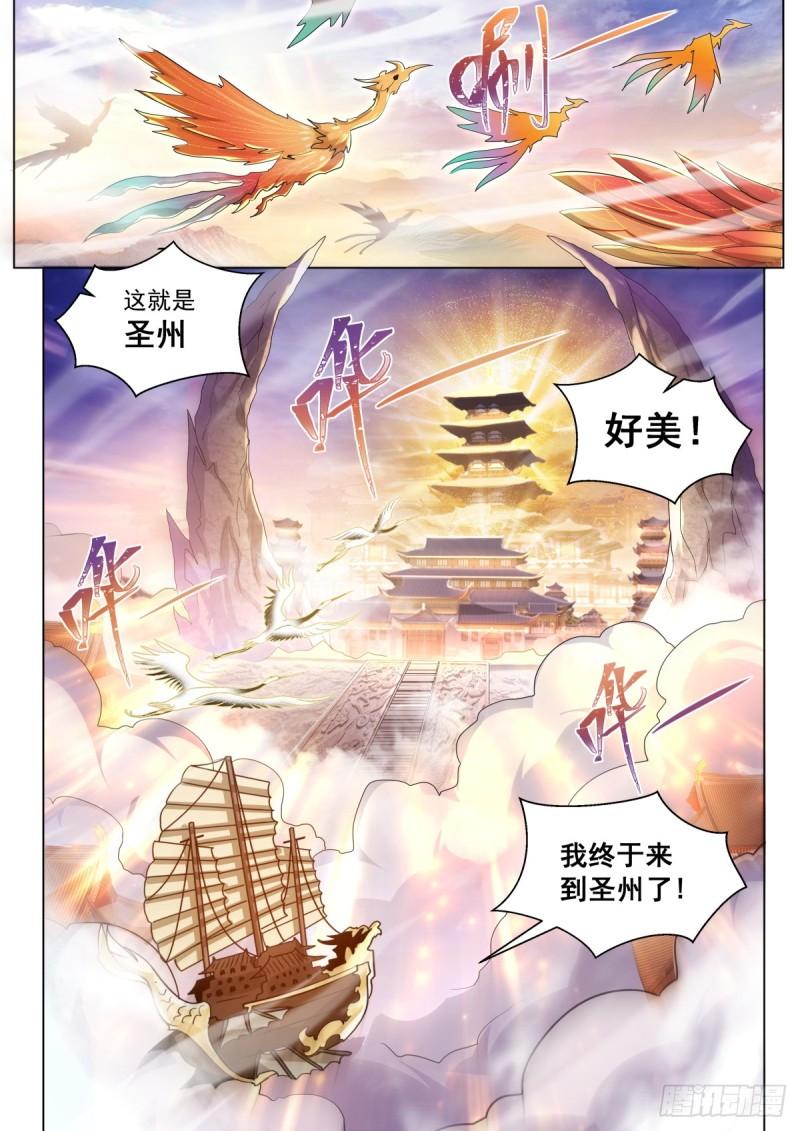 我们反派才不想当踏脚石漫画,48. 圣州，我回来了！6图