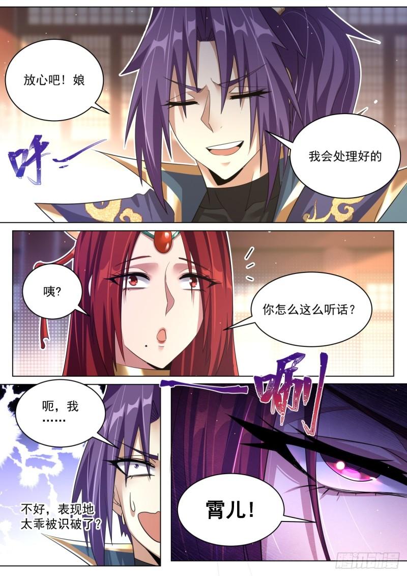 我们反派才不想当踏脚石漫画,49. 轩辕月10图