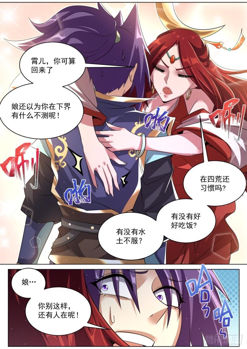 我们反派才不想当踏脚石漫画,49. 轩辕月4图