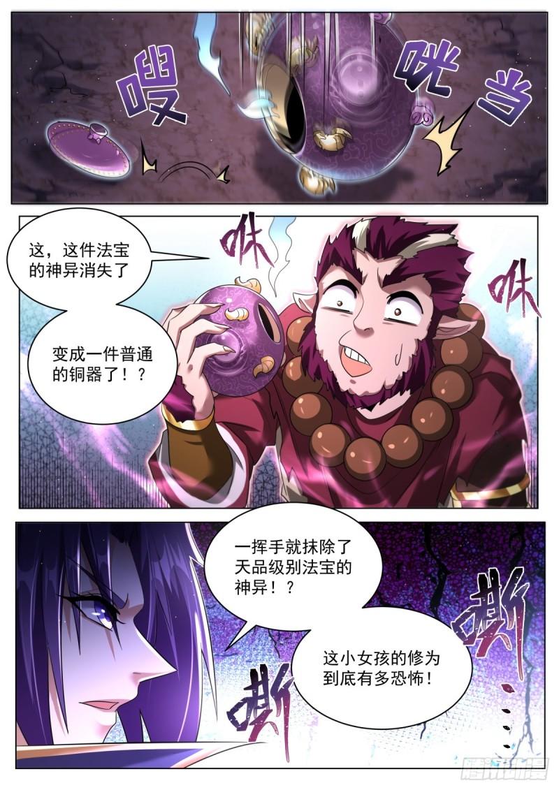 我们反派才不想当踏脚石漫画,66.迷之小女孩8图