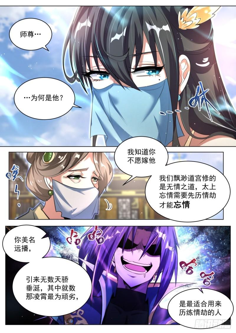 我们反派才不想当踏脚石漫画,67.念青筠3图