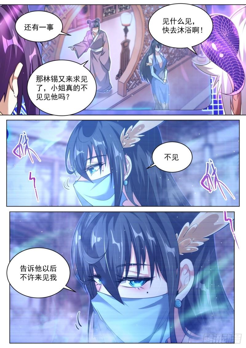 我们反派才不想当踏脚石漫画,67.念青筠7图