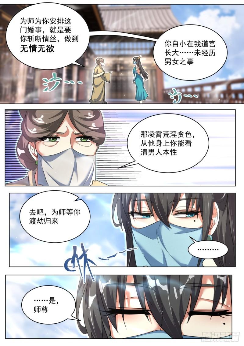 我们反派才不想当踏脚石漫画,67.念青筠4图