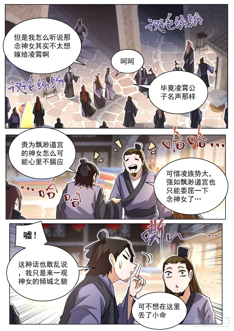 我们反派才不想当踏脚石漫画,68.气运很高3图