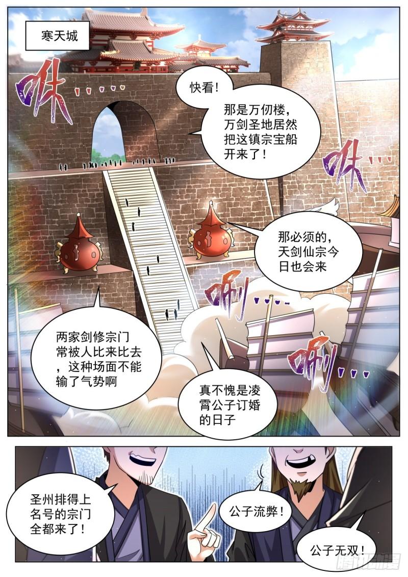 我们反派才不想当踏脚石漫画,68.气运很高2图