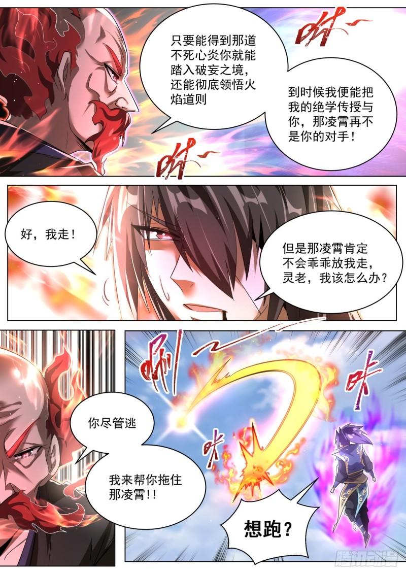 我们反派才不想当踏脚石漫画,74 林锡第一忍4图