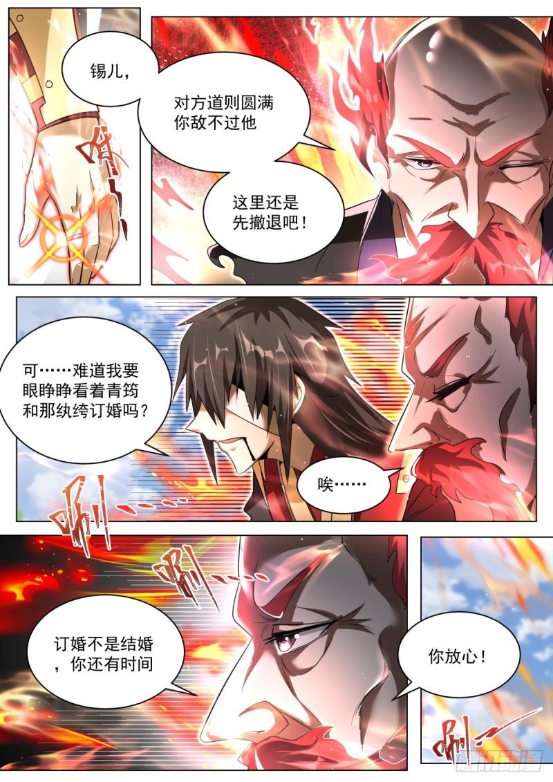 我们反派才不想当踏脚石漫画,74 林锡第一忍3图