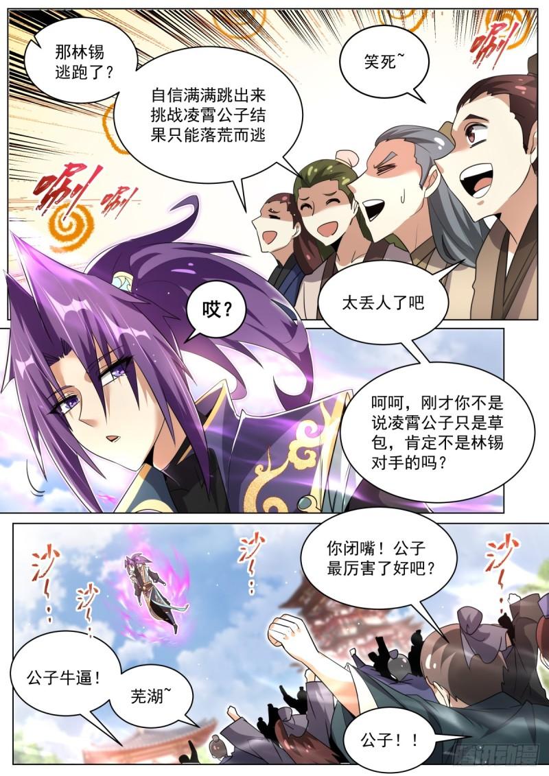 我们反派才不想当踏脚石漫画,74 林锡第一忍8图