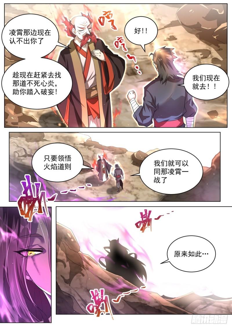 我们反派才不想当踏脚石漫画,75 徐徐图之5图