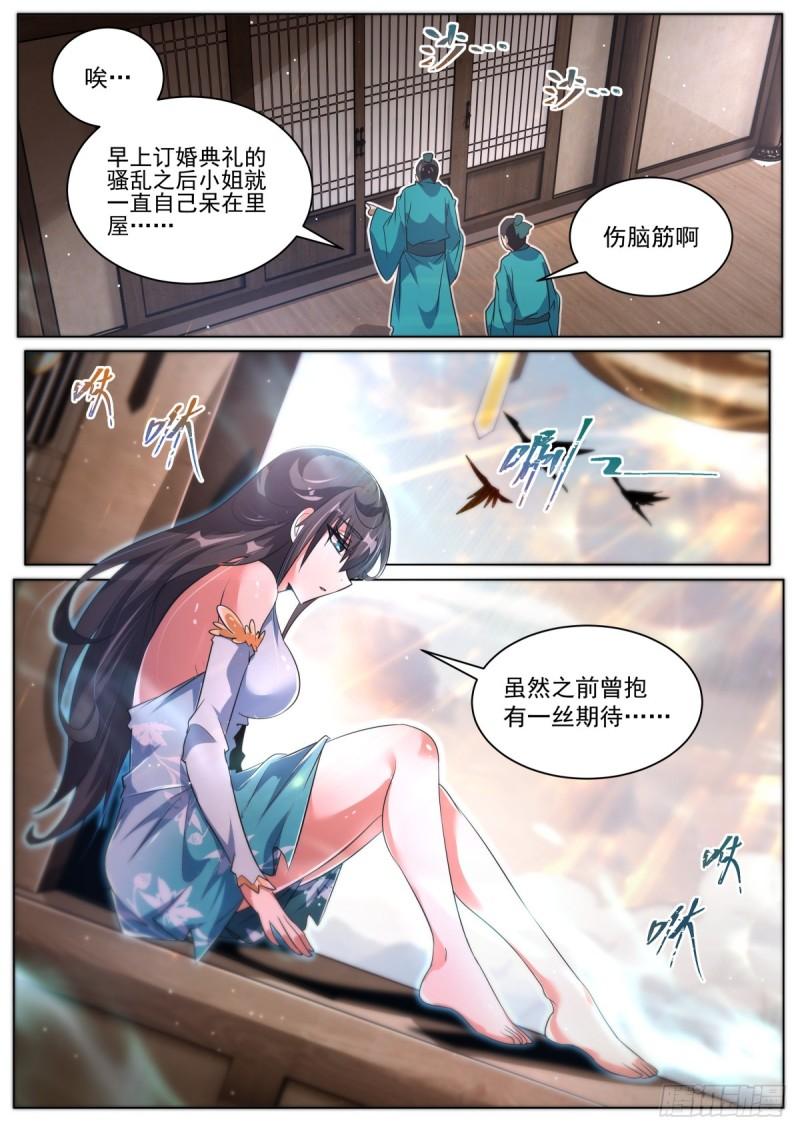 我们反派才不想当踏脚石漫画,76 老司姬带带我！6图