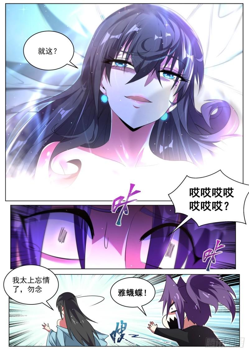 我们反派才不想当踏脚石漫画,76 老司姬带带我！3图